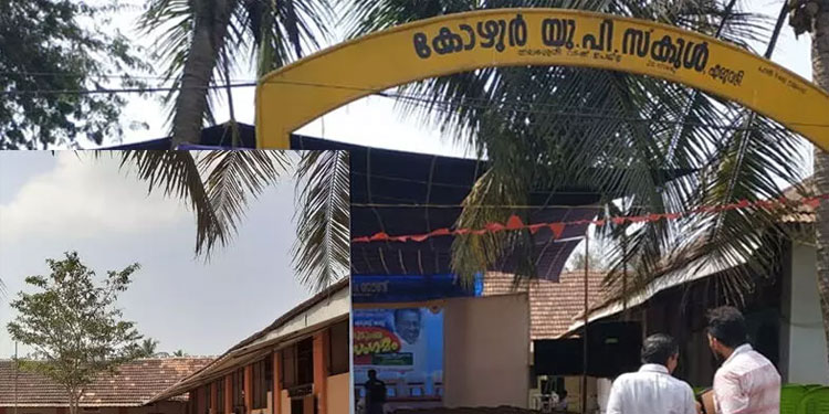 കോഴൂർ യു.പി സ്കൂളിൽ പി.ടി.എ വരവ് ചെലവുകൾ ജനറൽ ബോഡിയിൽ അവതരിപ്പിക്കാത്തത് ഗുരുതര വീഴ്ചയെന്ന് റിപ്പോർട്ട്