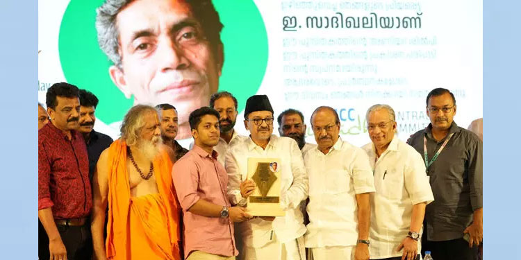 ഇ. സാദിഖലിക്ക് മരണാനന്തര പുരസ്കാരം കുടുംബത്തിനു കൈമാറി