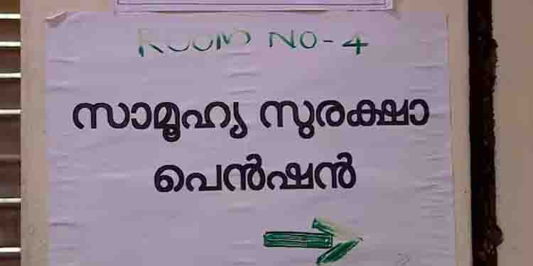മരണശേഷവും സാമൂഹ്യ സുരക്ഷാ പെൻഷൻ ഗുണഭോക്താക്കളുടെ അക്കൗണ്ടിലേക്ക് എത്തുന്നത് ലക്ഷങ്ങൾ