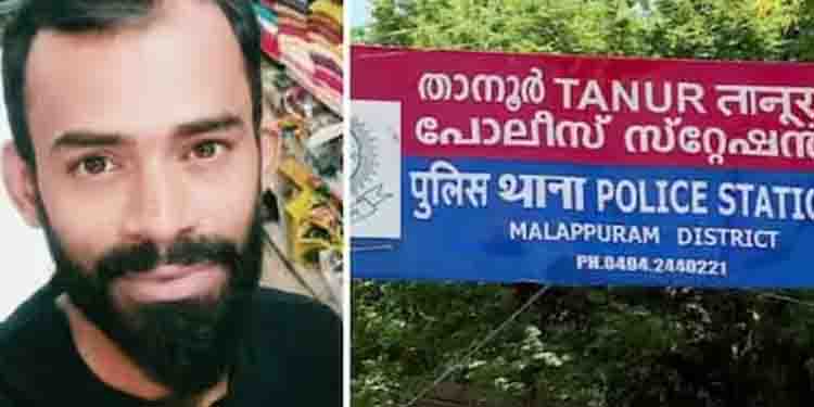 താനൂർ കസ്റ്റഡി മരണം; പ്രതികളായ നാലു പൊലീസുകാര്‍ അറസ്റ്റിൽ, സിബിഐ നടപടി ഇന്ന് പുലര്‍ച്ചെ