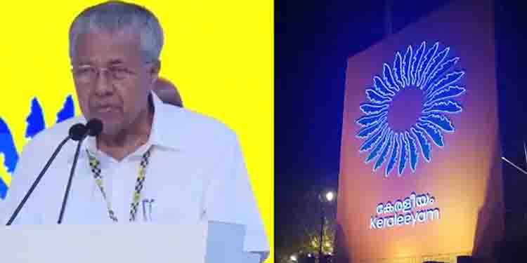 വീണ്ടും കേരളീയം, ഈ വർഷം ഡിസംബറില് പരിപാടി നടത്താനൊരുങ്ങി സംസ്ഥാന സര്ക്കാര്