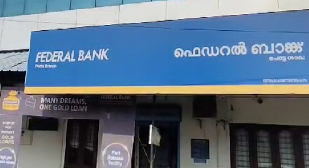 ചാലക്കുടിയില്‍ പട്ടാപ്പകല്‍ ബാങ്ക് കൊള്ള ; സംഭവം ഫെഡറല്‍ ബാങ്ക്  പോട്ട ശാഖയില്‍