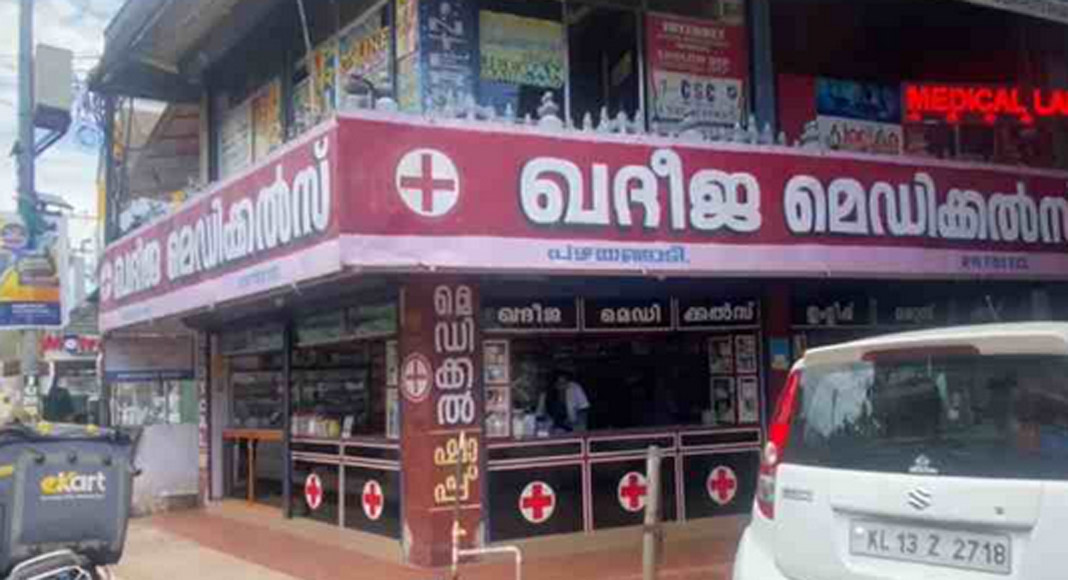 കണ്ണൂരില്‍ 8 മാസം പ്രായമായ കുഞ്ഞിന് മരുന്ന് മാറി നൽകിയ സംഭവം ; ഖദീജ മെഡിക്കൽസിൽ ആരോഗ്യ വകുപ്പിന്റെ പരിശോധന