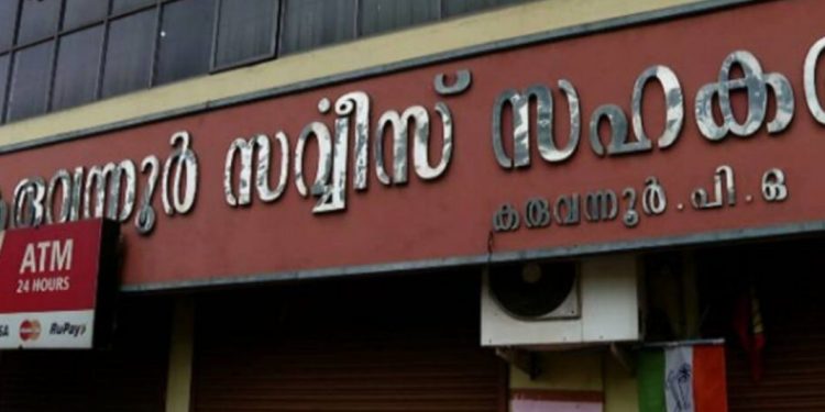കരുവന്നൂര് ബാങ്ക് തട്ടിപ്പ് കേസിലെ അന്തിമ കുറ്റപത്രം ഇന്ന് കോടതിയിൽ സമര്പ്പിക്കും