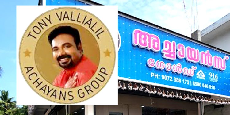 ചാരിറ്റി എന്നത് ബിസിനസ് തന്ത്രം ; തുറന്നു സമ്മതിച്ച് അച്ചായന്സ് ഗോള്ഡ്