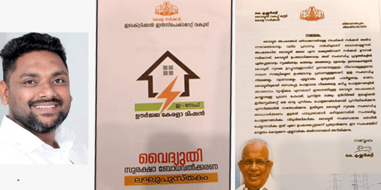 ഞങ്ങളുടെ വൈദ്യുതി മന്ത്രി കെ. കൃഷ്ണൻകുട്ടി : സ്കൂളുകളില്‍ ലഘുലേഖകള്‍ വിതരണം ചെയ്ത വൈദ്യുതി വകുപ്പ് ഉദ്യോഗസ്ഥര്‍ക്കെതിരെ നടപടി ആവശ്യപ്പെട്ട് നഹാസ് പത്തനംതിട്ട