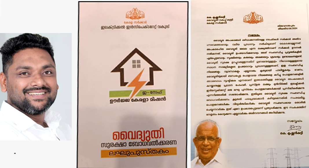 ഞങ്ങളുടെ വൈദ്യുതി മന്ത്രി കെ. കൃഷ്ണൻകുട്ടി : സ്കൂളുകളില്‍ ലഘുലേഖകള്‍ വിതരണം ചെയ്ത വൈദ്യുതി വകുപ്പ് ഉദ്യോഗസ്ഥര്‍ക്കെതിരെ നടപടി ആവശ്യപ്പെട്ട് നഹാസ് പത്തനംതിട്ട